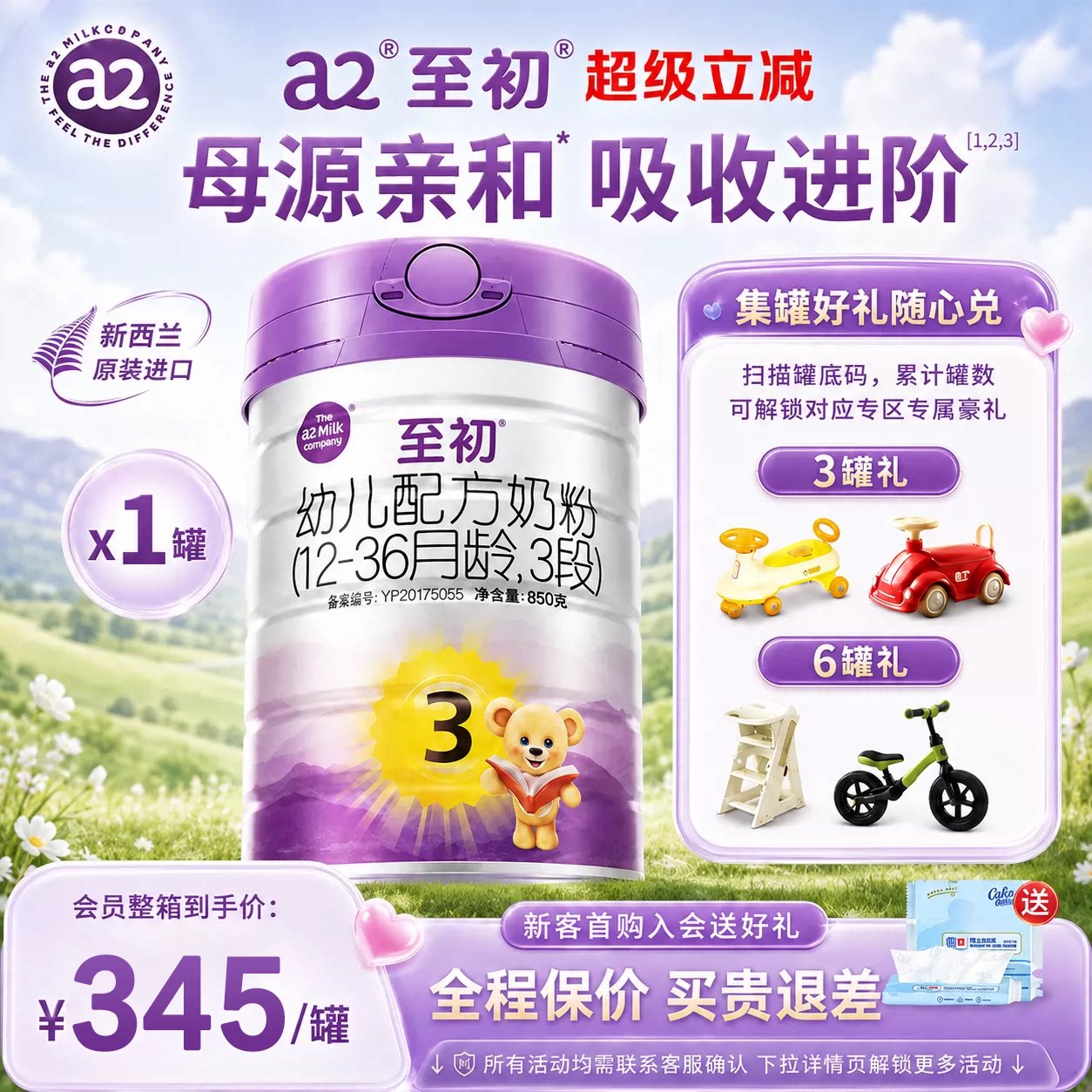 a2至初奶粉3段宝宝幼儿配方三段婴儿850g新西兰原装进口官方正品