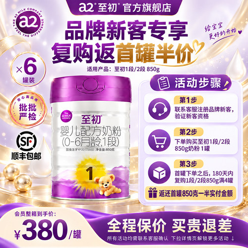 入会送五包湿巾】a2至初一段奶粉