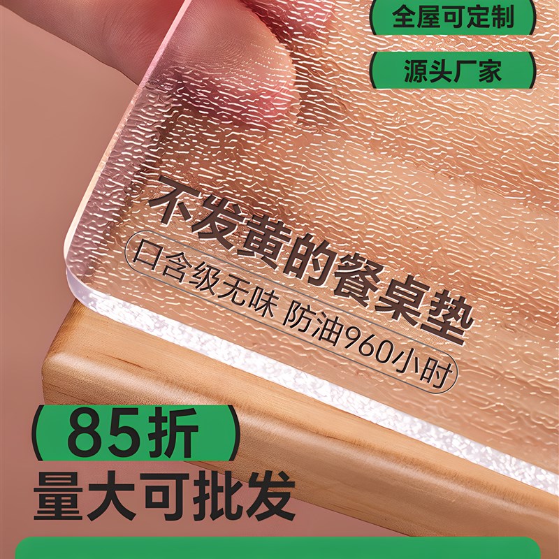 透明PVC餐桌垫塑料软玻璃桌布垫免洗防油防水P防烫桌面保护垫加厚