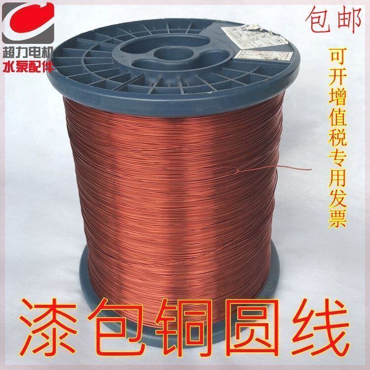 漆包线聚酯漆包铜圆线铜线无氧铜杆制作的漆包Q线1公斤包邮漆包线