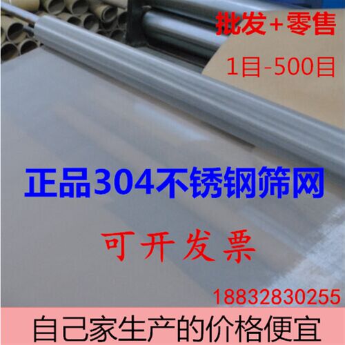 304不锈钢网筛网过滤网丝网60目80目10F0目120目150目200目300目