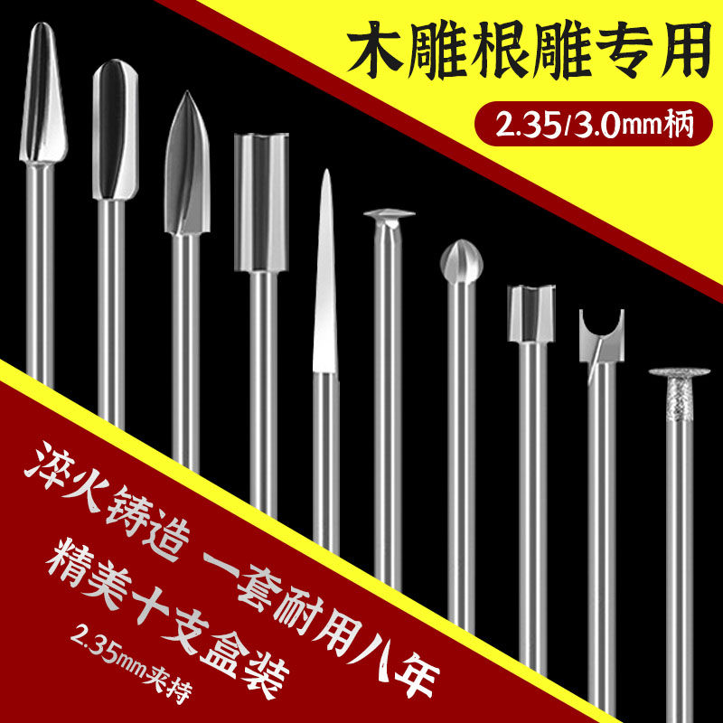 木工电动雕刻刀头牙机雕t刻工具套装钻头打胚刀根雕打磨头木雕铣