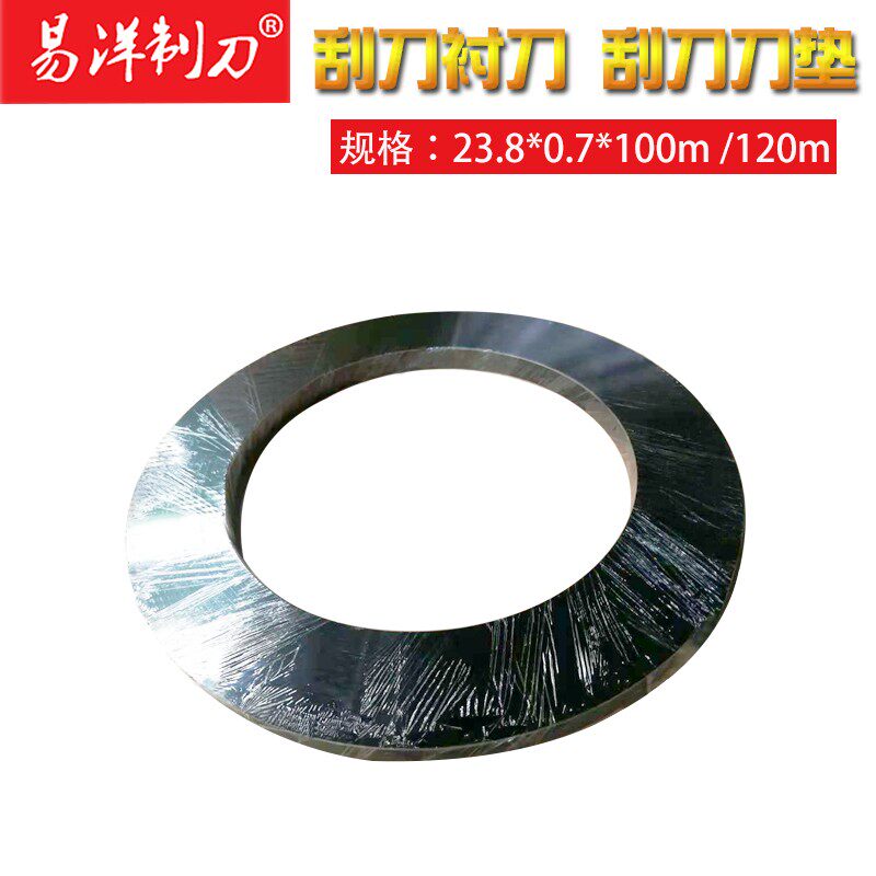 刮刀衬刀刀垫硬刮刀钢刮刀印刷油墨刮刀23.8*0N.7*100mm厂家直供