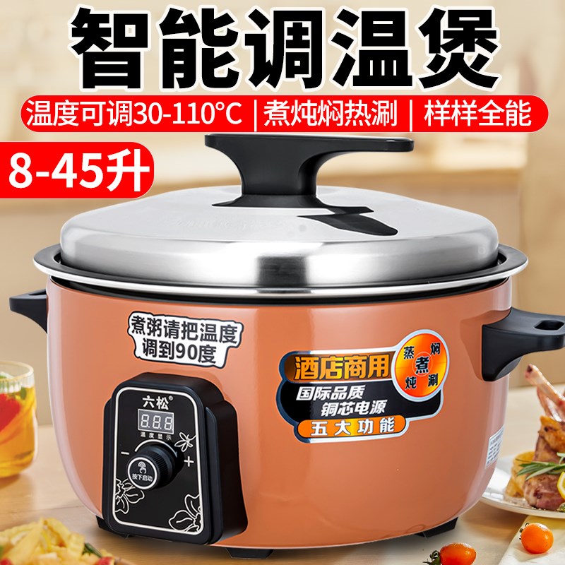 商用可调温电饭h锅多功能大容量20人45升煮粥卤肉茶叶蛋卤蛋专用