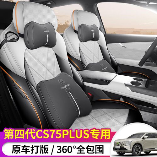 第四代长安CS75PLUS专用座套25新款汽车坐垫套全包W围透气皮座椅