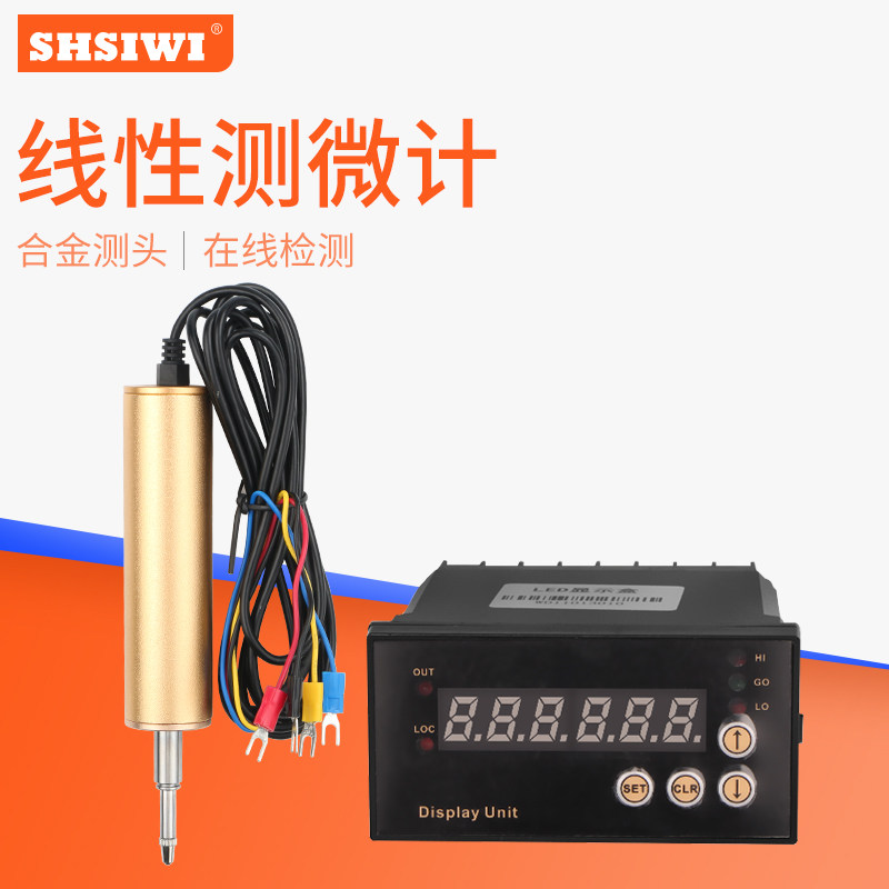 思为线性百分测微计0-12.7-25A 容栅多点在线检测仪 集线器 显示