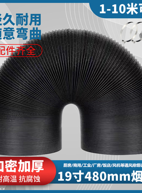 大口径排烟管19寸480mm通风管道排气扇通风机O排风管烟管软管长10