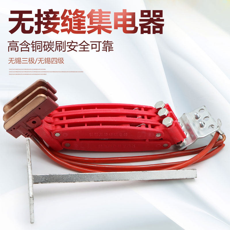无接缝滑触线用集电器 三级四级 无锡受电器高含S铜碳刷耐磨高品
