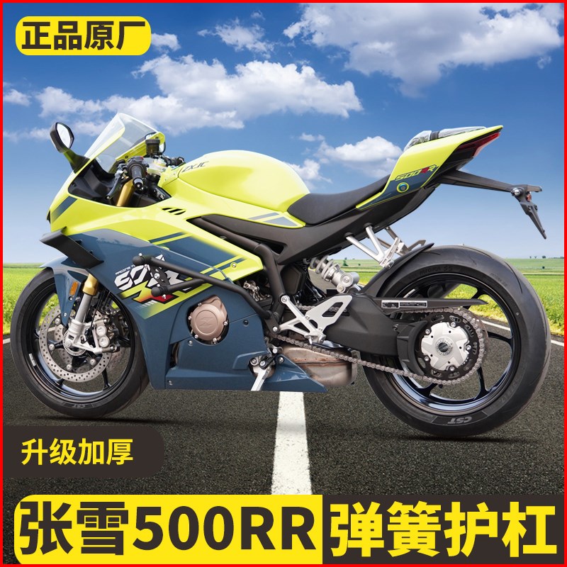 适用张雪机车500RR弹r簧保险防摔护杠改装竞技杠摩托车发动机配件