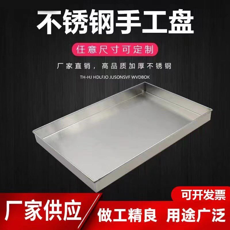 304不锈钢托盘定制接水盘w长方形盘接油调料沥水宠物接粪盘特大盘