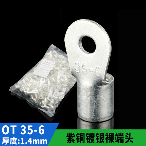 紫铜焊口OT35-6 冷压t接线端子 圆型裸端头铜鼻子 含专票 200只