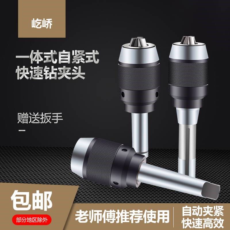 。铣床 台钻自锁钻夹头R8柄 莫氏C3号4号直柄一体式自紧式快速钻