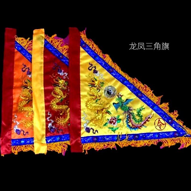 双面绣40公分龙凤八卦旗令旗五营旗G三角旗五方旗进香旗喜庆用品