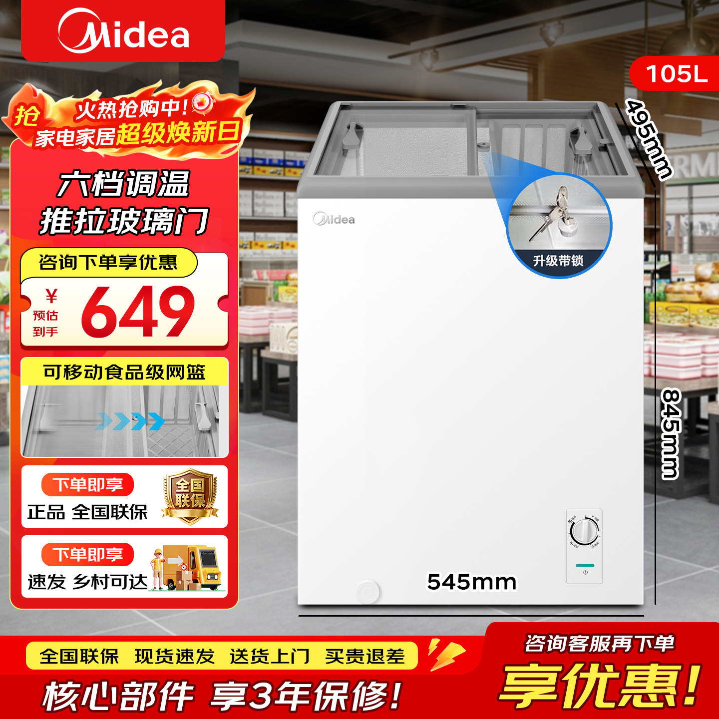 美的小型冰柜100L以上家用商用透明玻璃展示柜冷藏冷冻保鲜雪糕柜