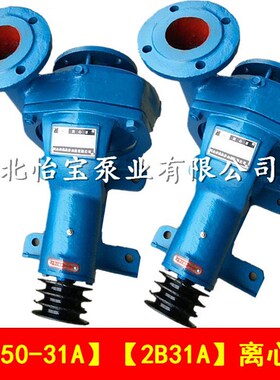 2B31A小型单级单吸离心泵农田灌溉抽水泵BJ50-31A浇地水泵排水泵
