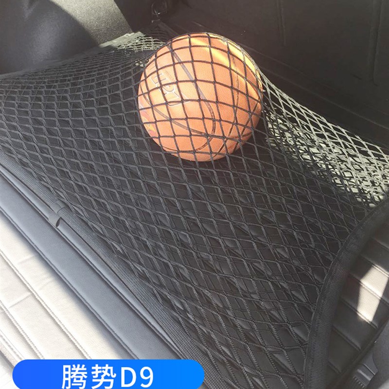 专用腾势D9汽车后备箱网兜MPV固定行李车内拦网储物收纳置物尾箱