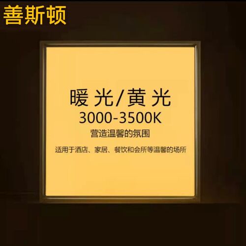 暖光平板灯集成吊顶600x600led灯自然光暖白光4000K中性光