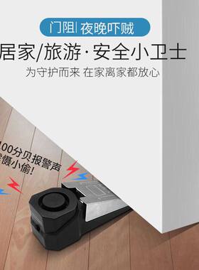 门阻报警器家用防贼防偷旅行需备专用的开门随身警报器防盗门阻器