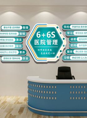 医院文化墙装饰画6s管理墙贴健康宣教办公室护士站形象背景墙布置