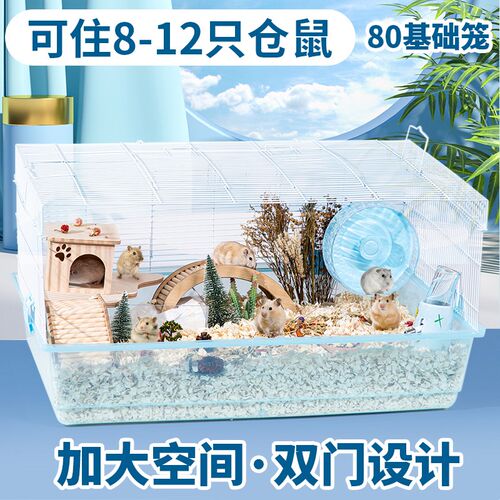 仓鼠基础笼80cm大号金丝熊笼子高底盘全套带跑轮超大铁笼子60别墅