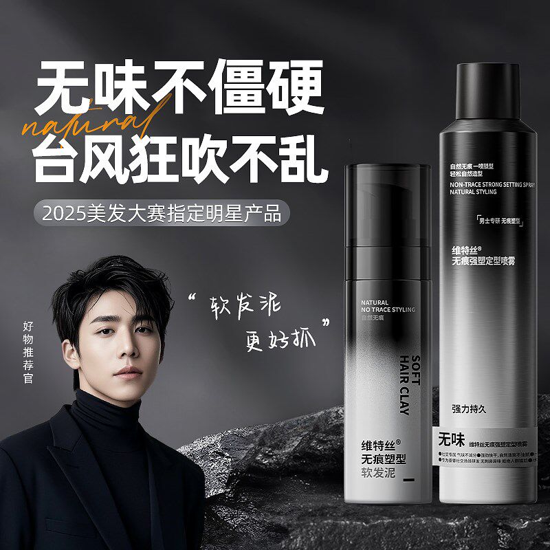 发胶喷雾定型无味男士持久造型啫喱水膏头发干胶自然蓬松发蜡发泥