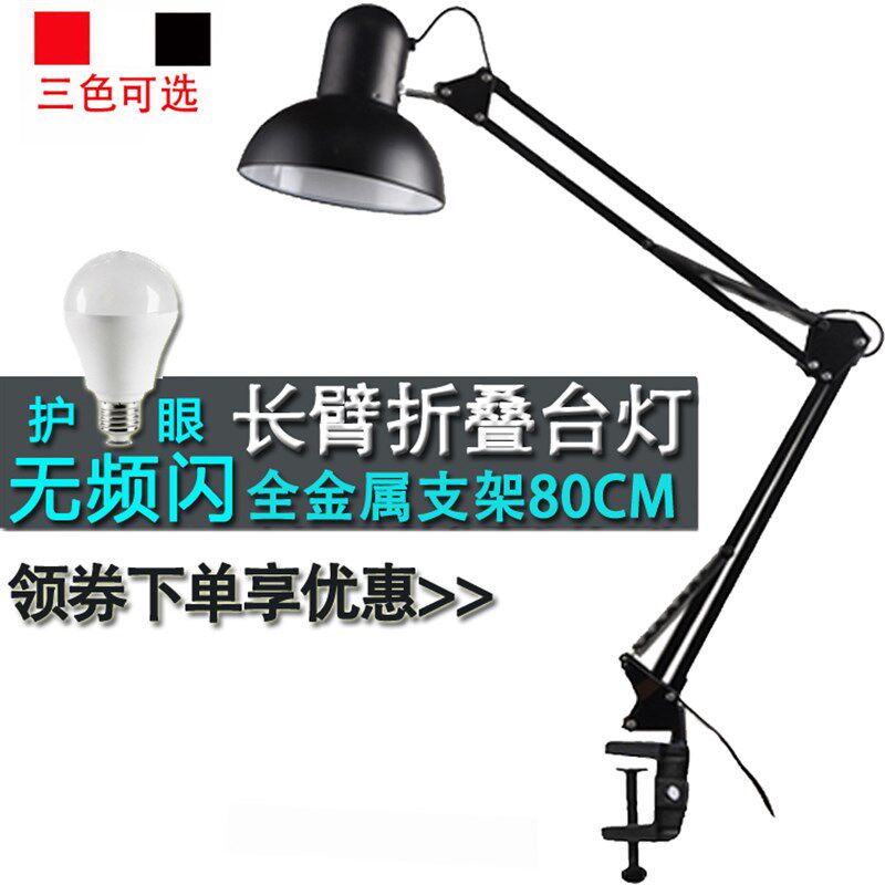 和晖 LED长臂护眼美甲美睫台灯拍摄夹子床头学习工作维修绘画纹身
