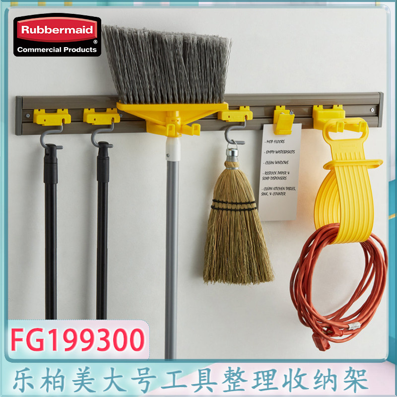 乐柏美工具货架贮存架清洁工具挂架扫帚拖把挂架1993