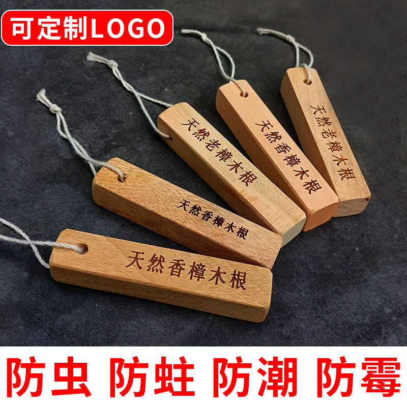 天然香樟木条定制logo衣柜防霉防虫蛀驱蟑螂家用室内防潮除味