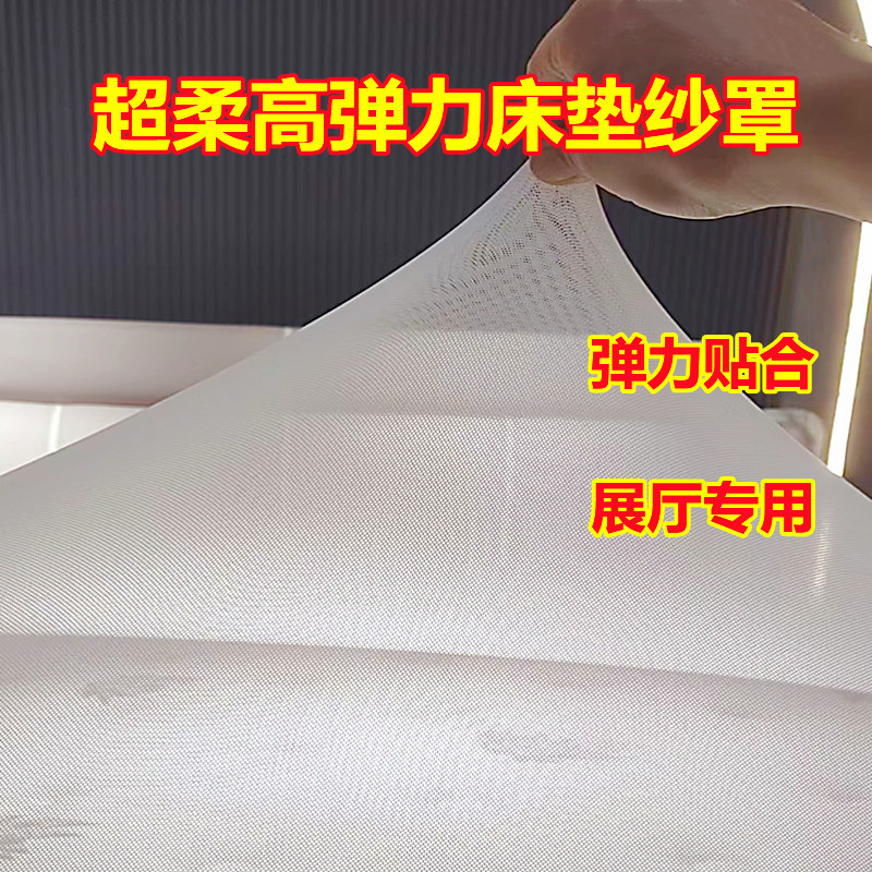 家居商场展厅床垫防尘保护套纱床笠纱透明高弹力床垫防尘罩网纱