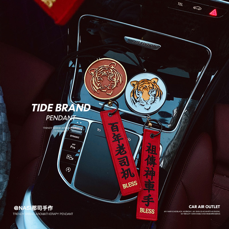 手工制作老虎车载香薰平安挂件饰品后视镜装饰生日节日礼物高级感