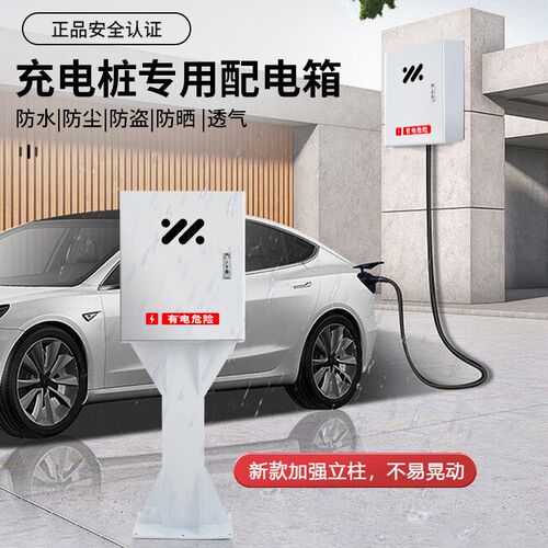 适用智己L7LS7LS6新能源电动汽车充电桩保护箱盒立柱家用防水电箱