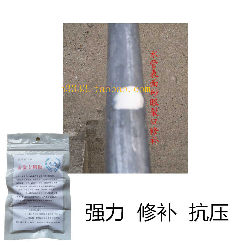 金属专用强力胶水代替焊接修补铜管蒸汽管道铁铝空调管耐高温抗压