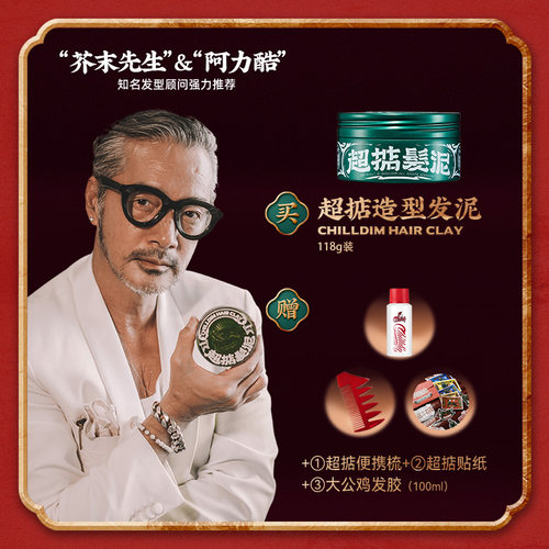 超掂发泥男士强力定型油头膏水基发蜡发泥蓬松水啫喱发胶【备】
