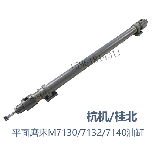 全新杭机桂北川磨平面磨床7130 7132 7140工作台油缸平面磨床配件