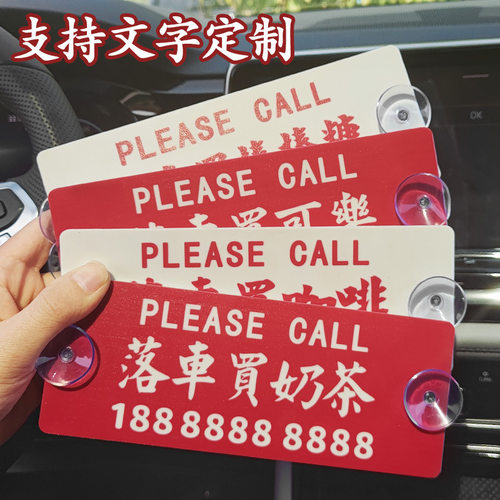 文字定制汽车临时停车牌个性号码数字牌创意车载移车卡挪车电话牌