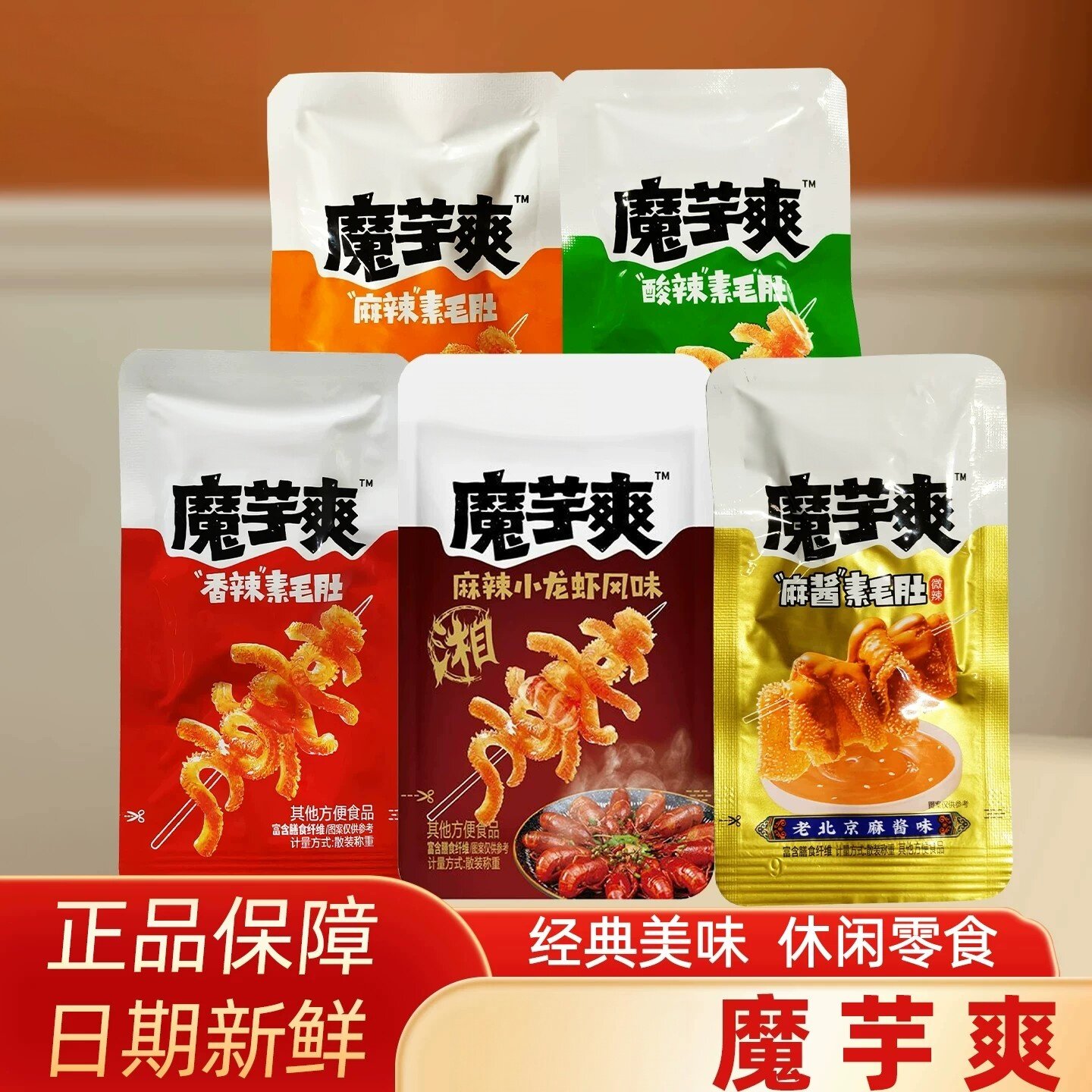 魔芋爽素毛肚麻辣味魔芋丝解馋夜宵小吃休闲小零食正品官方旗舰店