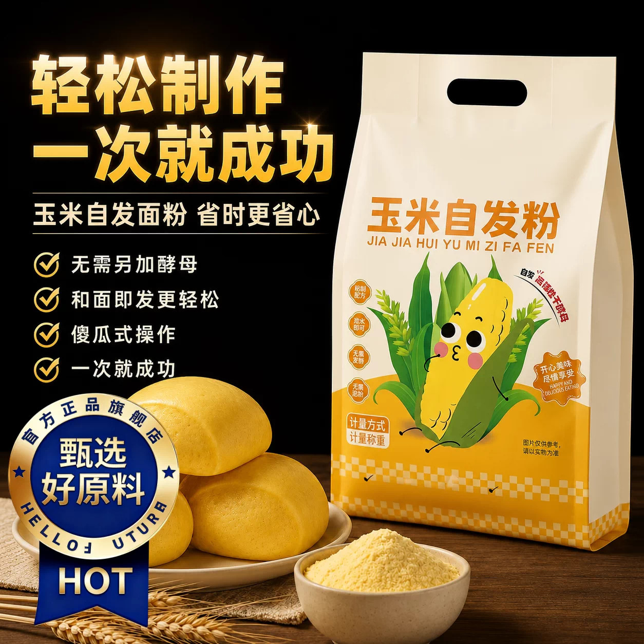 2026年新玉米面家用无添加包子馒头专用玉米自发粉免发酵杂粮面粉