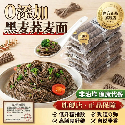 低gi面条青稞面荞麦粗粮面无糖精0脂全麦粗粮面青稞面非苦荞面条