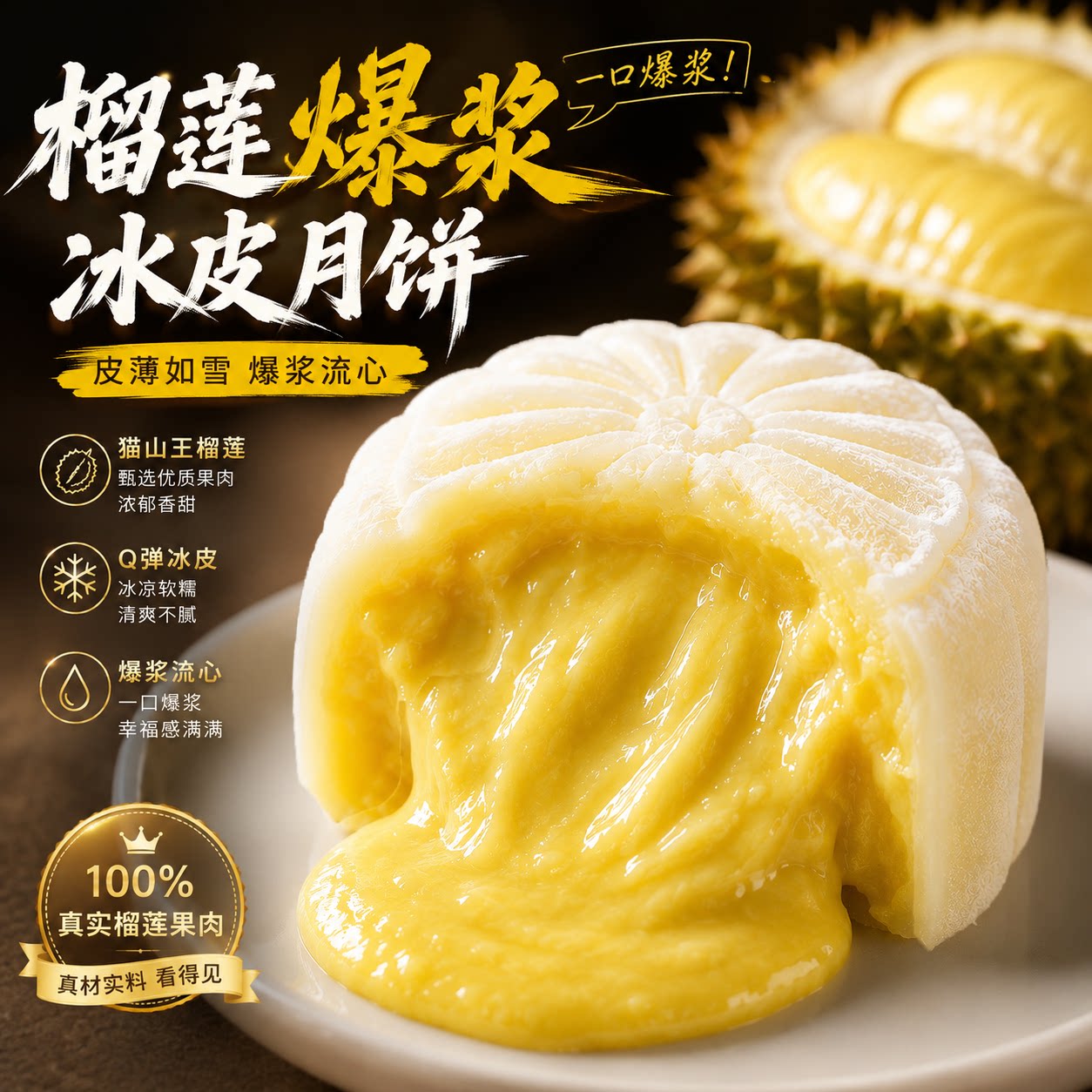 榴莲冰皮月饼广式流心水果点心包装袋盒中秋节礼品月饼官方旗舰店