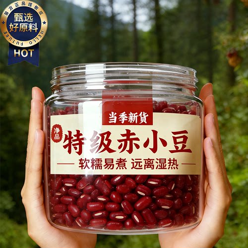 特级优质红豆正宗长粒赤小豆杂粮新货非有机红小豆薏米祛做豆沙湿