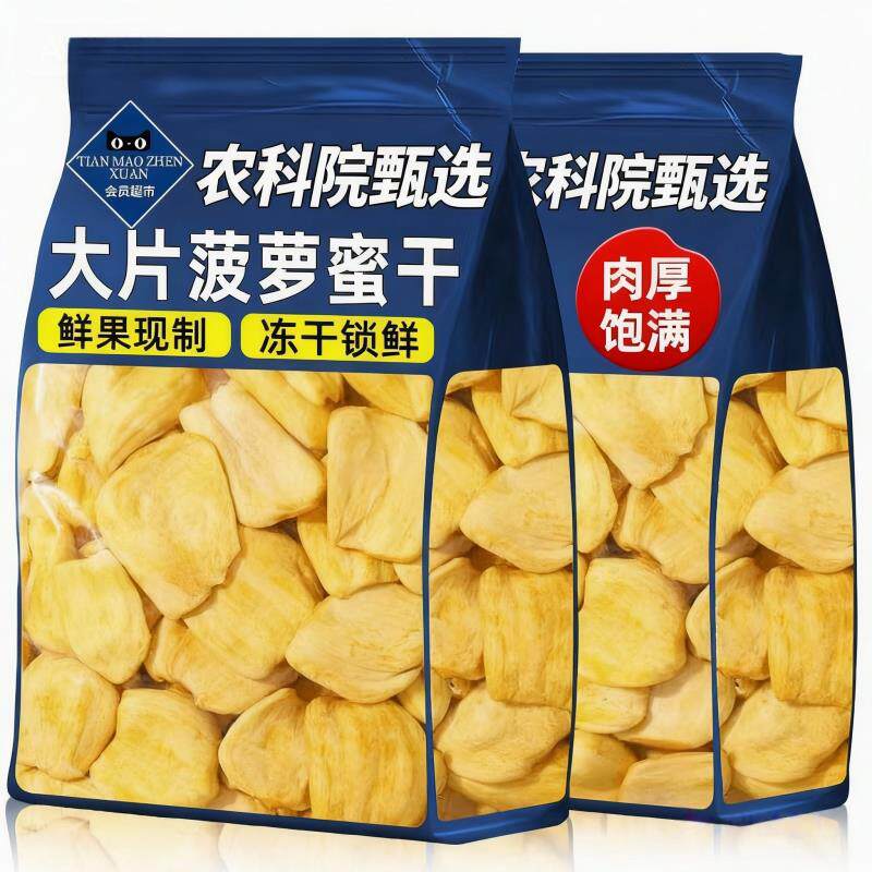 【央妈推荐】菠萝蜜干脆片官方旗舰店海南特产无添加孕妇儿童果干