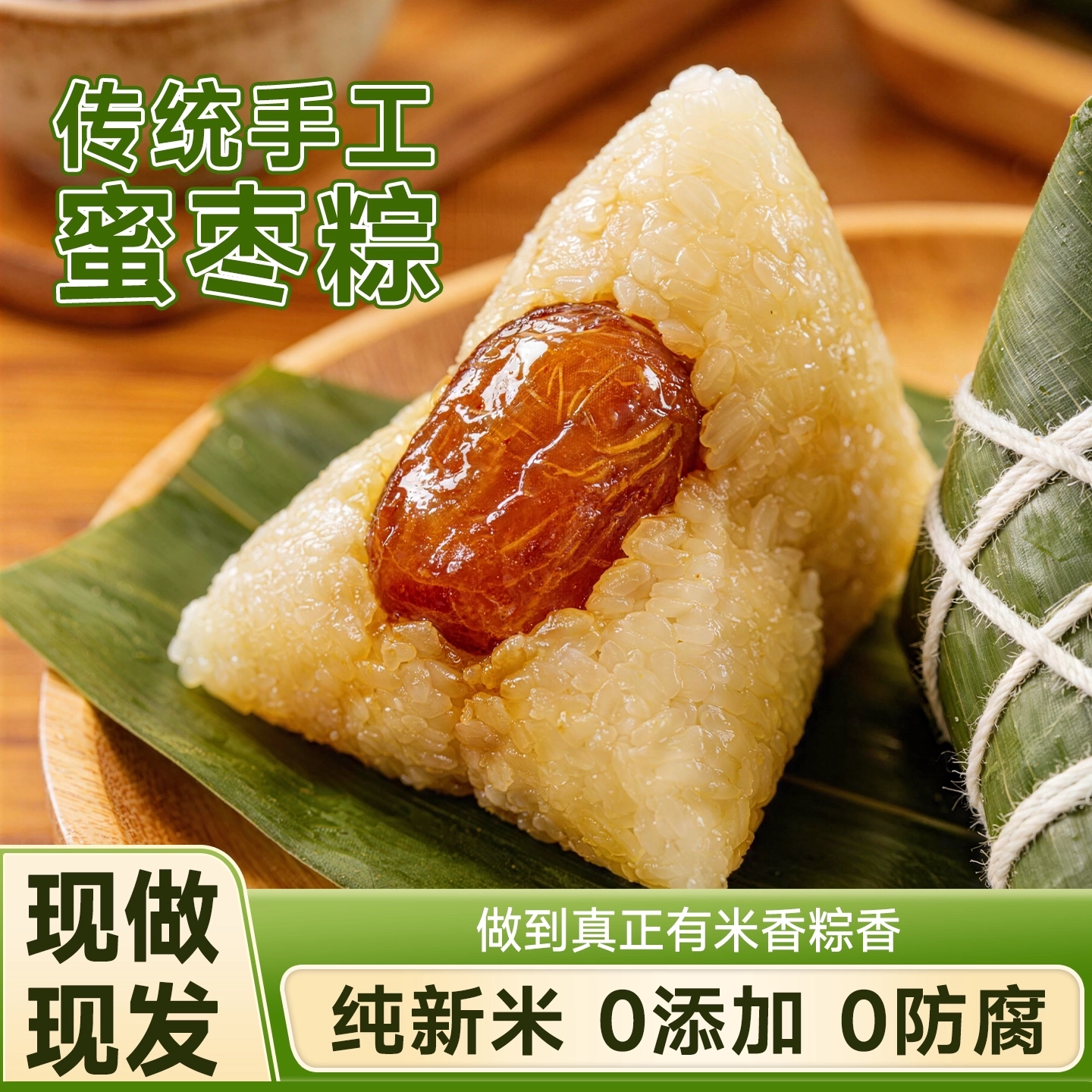 传统老字号嘉兴蜜枣粽子端午节专用甜粽新鲜蜜枣糯米粽官方旗舰店
