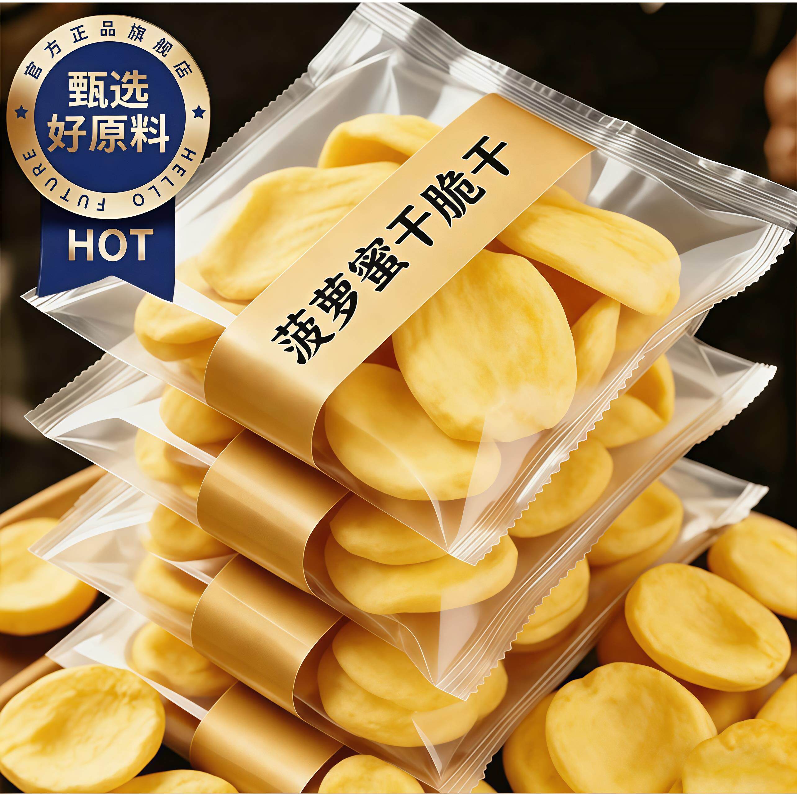 菠萝蜜干脆片脱水即食菠萝蜜干官方旗舰店无添加菠萝蜜干水果干