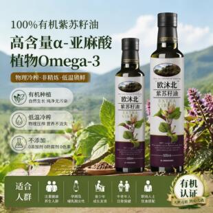 商超同款特级冷榨有机紫苏籽油官方旗舰店正品可以直接喝的紫苏油