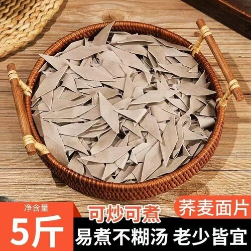 荞麦面叶面片棱形干面皮刀削面片粗粮全麦代餐方便速食官方旗舰店