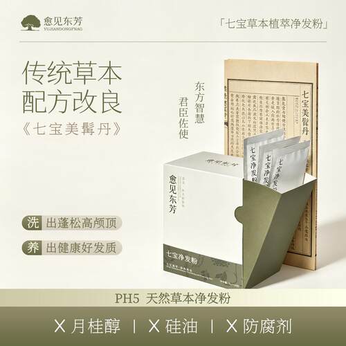 愈见东芳净发粉洗发粉控油护发