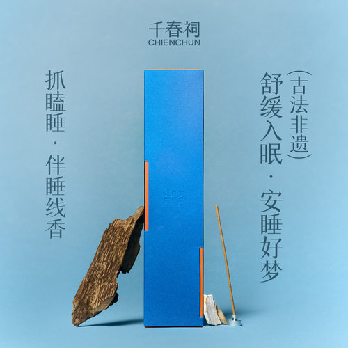 千春祠非遗沉香线香安睡舒眠香薰