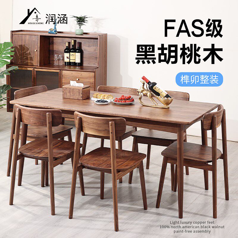 润涵木作/北美黑胡桃全实木餐桌椅家用北欧日式长方形家具大书桌