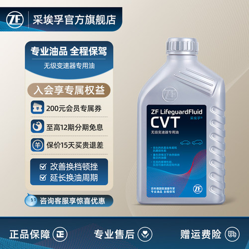 ZF采埃孚CVT无级变速箱油适用奥迪A6天籁楼兰迷你奔驰A/B级1L装