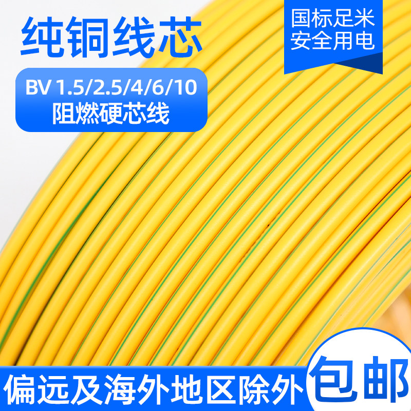 BV2.5平方铜芯电线国标1.5/4/6平方单芯硬线家装家用电线纯铜阻燃